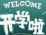 开学季淘宝有活动吗？如何策划开学季活动？
