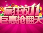 双十一和新年哪个便宜？双11和双12哪个更便宜？