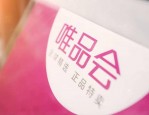 唯品会四月份有什么活动？哪个算比较大型的？