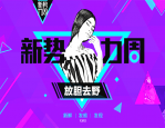 淘宝新势力是什么意思？优惠力度大吗？