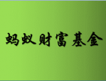 蚂蚁财富基金怎么卖出？要注意哪些事项？