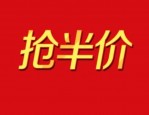 淘宝前几名半价怎么抢？如何知道自己是在否前几名半价？