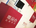 唯品会9月活动预告有哪些？唯品会活动预告有啥优点？