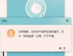 淘宝号被限制登录怎么办？如何才能正常登录？