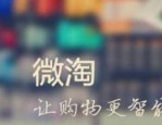 微淘早春上新活动要求是什么？入口在哪？