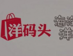 洋码头靠谱吗？洋码头海外购是真货吗？
