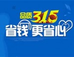天猫品质315是什么活动？品质315会不会包邮？