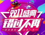 淘宝双11有价格保护吗？是最低价吗？