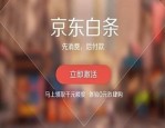 京东打白条怎么还款？京东如何查看打白条记录？
