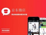 京东微店怎么开通？详细方法介绍