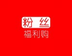 淘宝粉丝福利购入口在哪里？粉丝福利的券源自哪里？