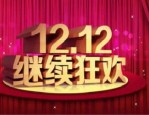 2023年双12报名入口在哪儿？有哪些玩法？