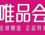 唯品会128和双十一哪个便宜？唯品会什么时候活动力度大？