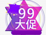 99大促天猫报名门槛是什么？有什么要求？