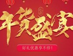 京东年货节之后还有什么活动？年货节购买攻略是什么？