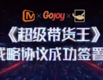 芒果TV将播出抖音大型直播选秀综艺节目《超级带货王》