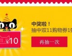 天猫双11优惠券哪里领？天猫双11优惠券领了怎么用？