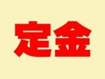 双11预售定金怎么退？双11预售规则是什么？