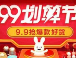 天猫99划算节比十一合算吗？天猫99划算节报名规则介绍
