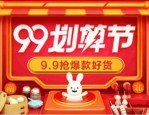天猫99划算节活动要求是什么？报名时间是什么时候？