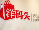 洋码头官网东西是真的吗？洋码头有假货吗？
