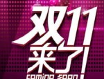 淘宝双11怎么买东西便宜？如何找到降价商品？
