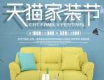 春季家装节预售商品价格要求是什么？春季家装节报名时间