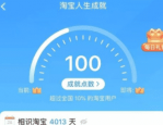 淘宝成就奖励在哪里看？如何领取？