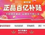 淘宝的百亿补贴在哪里打开？怎么才能看到百亿补贴？