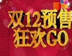 淘宝双十二怎么做？双十二运营攻略分享