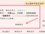 闲鱼违规会影响淘宝店铺吗？两边有关联吗？
