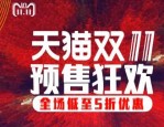 2023年天猫双11官方预售商品的最低标价要求是什么？预售商品何时报名？