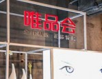 唯品会四月份有活动吗？活动是怎么搞的？