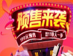 天猫预售什么意思？预售规则是什么样的？