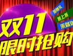 双十一加购啥意思？有哪些优惠？