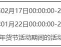 2024年淘宝新春开门红活动价格管控规则有哪些？