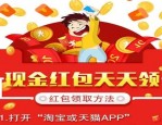 淘宝天天领现金在哪里？领到的钱什么时候都能用吗？