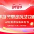 2026淘宝年货节搞新活! AI定制你的专属红包,最高26888元!