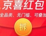 京喜商家开工有哪些福利？京喜商家开工福利大放送