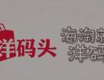 洋码头的东西是正品吗？洋码头的东西靠谱吗？