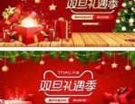 双旦礼遇季什么时候开始？双旦有哪些玩法？