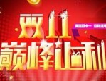 双十一超级红包怎么抢？今年双十一抢的红包的玩法是什么？