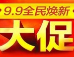 淘宝99大促活动文案怎么写？淘宝99大促有哪些活动？