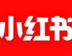 2023小红书双十一是什么时候开始？活动会场有哪些？