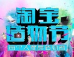 淘宝造物节门票为什么那么贵？相关原因分析