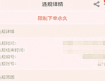 为什么在淘宝上会出现限制购买？怎么取消限制？