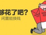 闲鱼认证可以不用人脸识别吗？闲鱼买东西可靠吗？