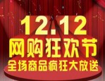 双12会比聚划算的价格便宜吗？怎么买更节约？