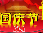 淘宝国庆节有活动吗？有什么活动？