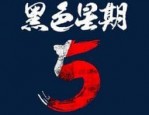 双十一便宜还是黑五便宜？每年淘宝最便宜的时候是什么时候？